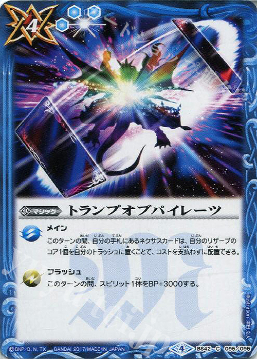 C トランプオブパイレーツ | 販売 | [BS42]煌臨編 第3章 革命ノ神器 | バトルスピリッツ