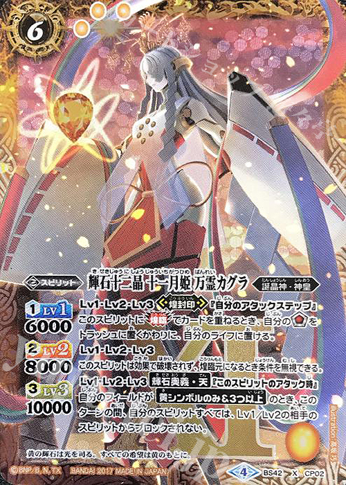 X 輝石十二晶 十一月姫 万霊カグラ | 買取 | [BS42]煌臨編 第3章 革命ノ神器 | バトルスピリッツ