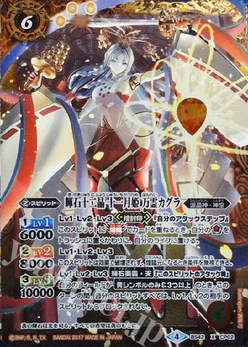 X 輝石十二晶 十一月姫 万霊カグラ(自販機版) | 販売 | [BS42]煌臨編 第3章 革命ノ神器 | バトルスピリッツ