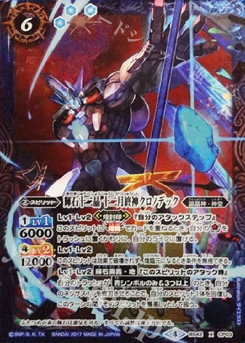 X 輝石十二晶 十二月終神クロノデック(自販機版) | 販売 | [BS42]煌臨編 第3章 革命ノ神器 | バトルスピリッツ