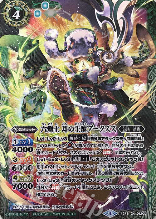 X 六煌士 耳の王獣プークスス | 販売 | [BS42]煌臨編 第3章 革命ノ神器 | バトルスピリッツ