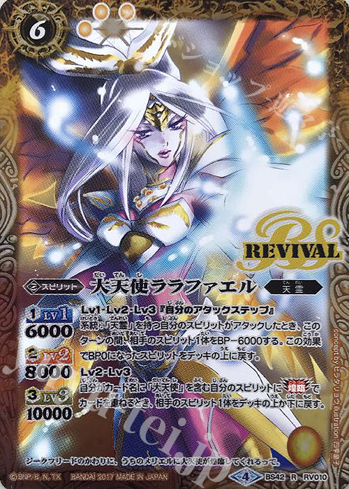 R 大天使ララファエル | 販売 | [BS42]煌臨編 第3章 革命ノ神器 | バトルスピリッツ