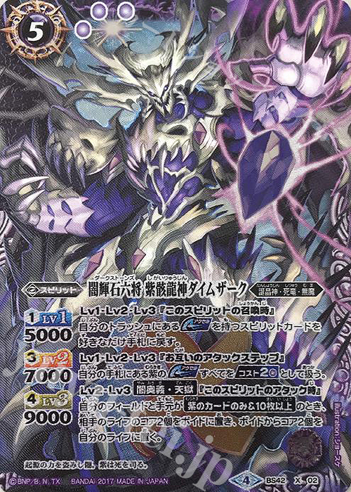 X 闇輝石六将 紫骸龍神ダイムザーク | 買取 | [BS42]煌臨編 第3章 革命ノ神器 | バトルスピリッツ
