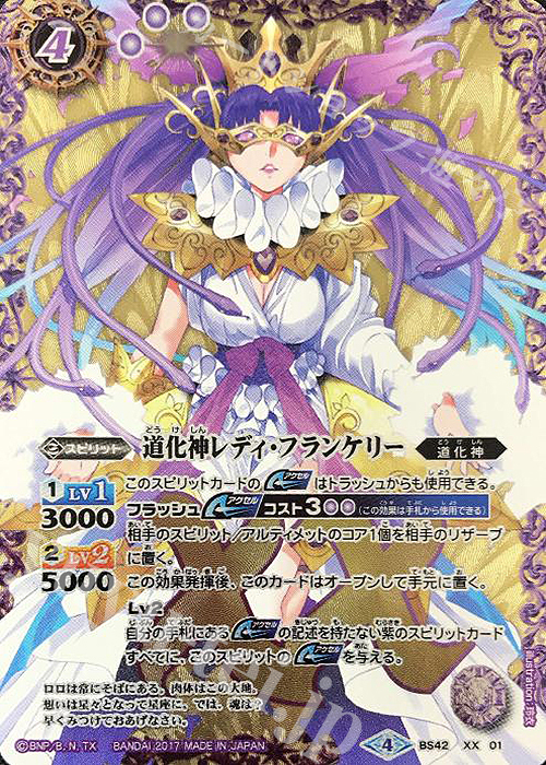 XX 道化神レディ・フランケリー | 買取 | [BS42]煌臨編 第3章 革命ノ神器 | バトルスピリッツ