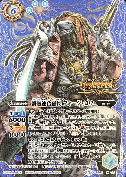 X-SEC 海賊連合総長 フォージ・ロウ(SECRET) | 販売 | [BS42]煌臨編 第3章 革命ノ神器 | バトルスピリッツ