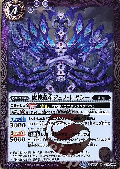 R 魔界遺産ジェノ・レガシー | 販売 | [BS43]煌臨編 第4章 選バレシ者 | バトルスピリッツ