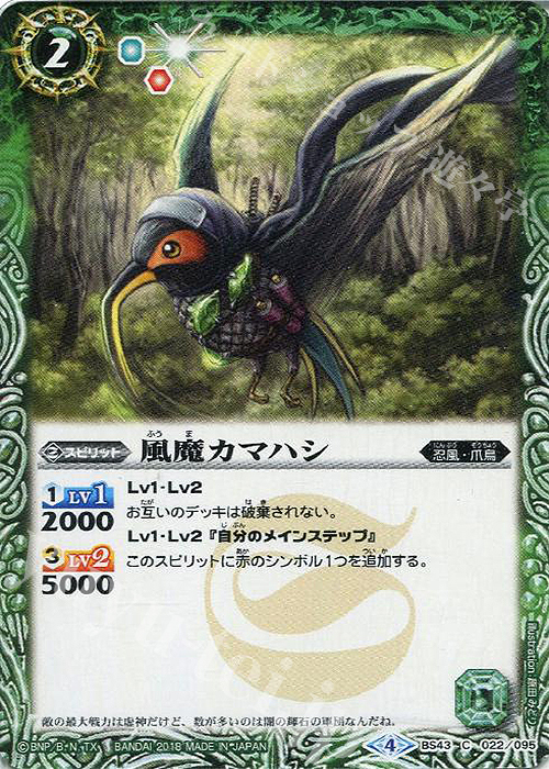 C 風魔カマハシ | 販売 | [BS43]煌臨編 第4章 選バレシ者 | バトルスピリッツ