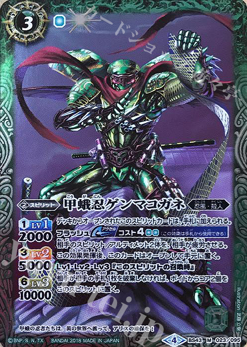 M 甲蛾忍ゲンマコガネ | 買取 | [BS43]煌臨編 第4章 選バレシ者 | バトルスピリッツ