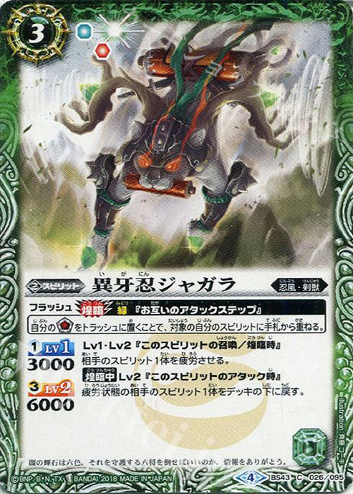 C 異牙忍ジャガラ | 販売 | [BS43]煌臨編 第4章 選バレシ者 | バトルスピリッツ
