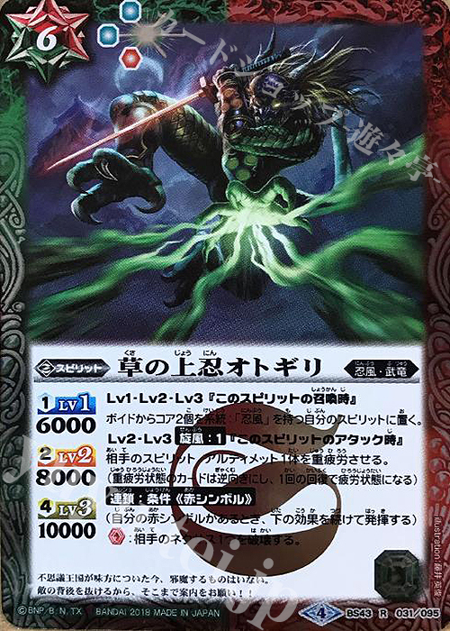 R 草の上忍オトギリ | 販売 | [BS43]煌臨編 第4章 選バレシ者 | バトルスピリッツ