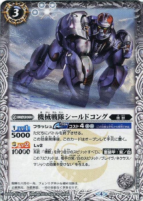 C 機械戦隊シールドコング | 販売 | [BS43]煌臨編 第4章 選バレシ者 | バトルスピリッツ
