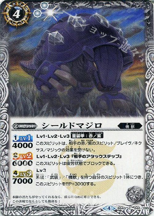 C シールドマジロ | 販売 | [BS43]煌臨編 第4章 選バレシ者 | バトルスピリッツ