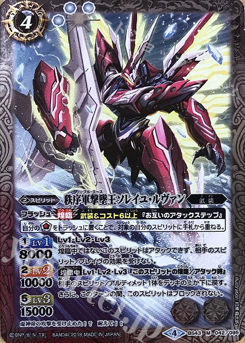 M 秩序軍撃墜王ソレイユ・ルヴァン | 販売 | [BS43]煌臨編 第4章 選バレシ者 | バトルスピリッツ