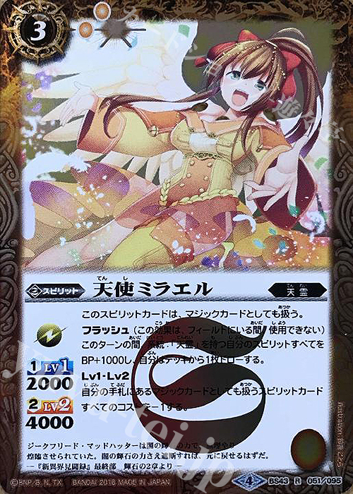 R 天使ミラエル | 販売 | [BS43]煌臨編 第4章 選バレシ者 | バトルスピリッツ