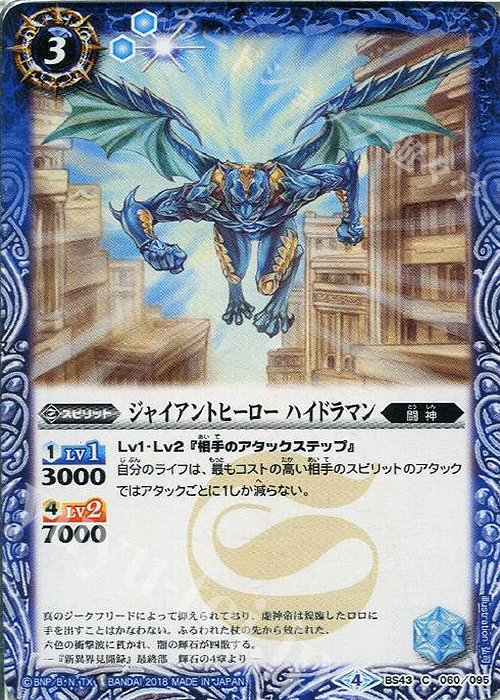 C ジャイアントヒーロー ハイドラマン | 販売 | [BS43]煌臨編 第4章 選バレシ者 | バトルスピリッツ