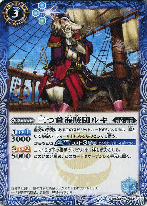 C 三つ首海賊団ルキ | 販売 | [BS43]煌臨編 第4章 選バレシ者 | バトルスピリッツ