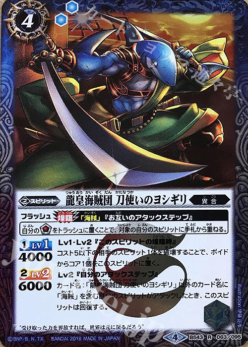 R 龍皇海賊団 刀使いのヨシギリ | 販売 | [BS43]煌臨編 第4章 選バレシ者 | バトルスピリッツ