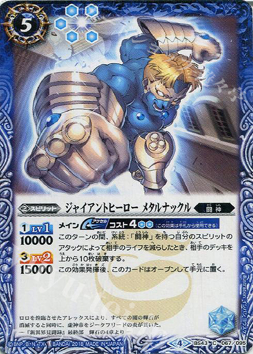 C ジャイアントヒーロー メタルナックル | 販売 | [BS43]煌臨編 第4章 選バレシ者 | バトルスピリッツ