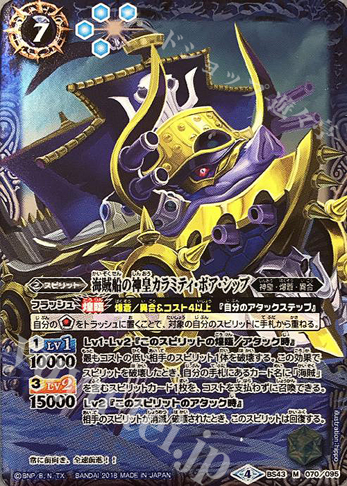M 海賊船の神皇カラミティ・ボア・シップ | 販売 | [BS43]煌臨編 第4章 選バレシ者 | バトルスピリッツ