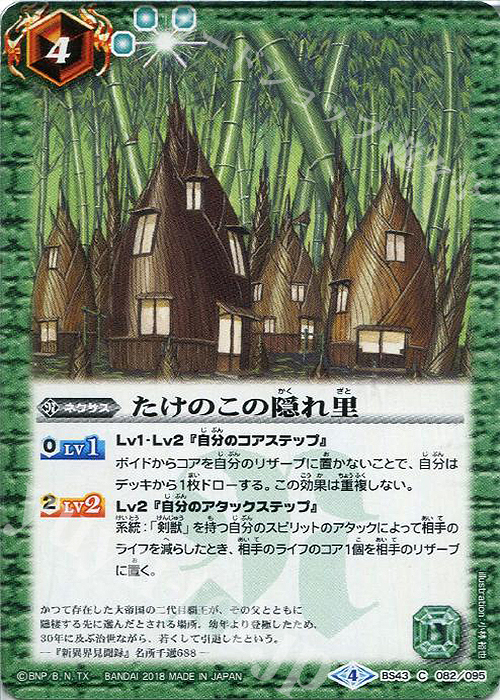 C たけのこの隠れ里 | 販売 | [BS43]煌臨編 第4章 選バレシ者 | バトルスピリッツ