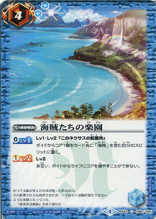 C 海賊たちの楽園 | 販売 | [BS43]煌臨編 第4章 選バレシ者 | バトルスピリッツ