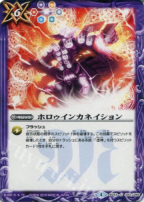 C ホロゥインカネイション | 販売 | [BS43]煌臨編 第4章 選バレシ者 | バトルスピリッツ