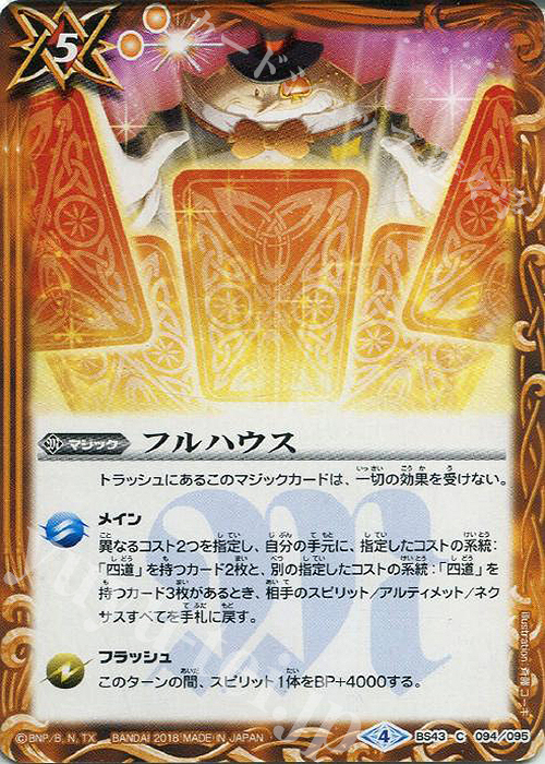 C フルハウス | 販売 | [BS43]煌臨編 第4章 選バレシ者 | バトルスピリッツ