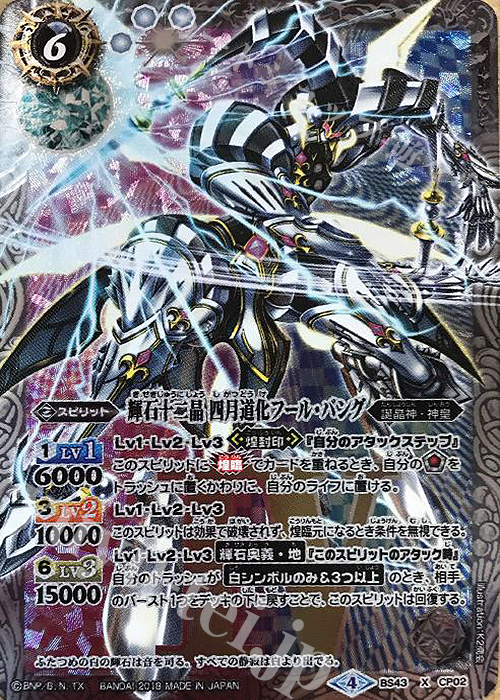 X 輝石十二晶 四月道化フール・バング(自販機版) | 販売 | [BS43]煌臨編 第4章 選バレシ者 | バトルスピリッツ