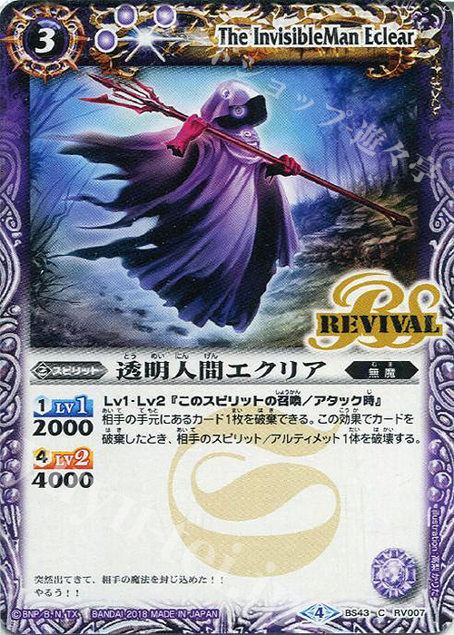 C 透明人間エクリア | 販売 | [BS43]煌臨編 第4章 選バレシ者 | バトルスピリッツ