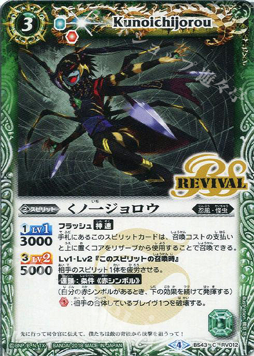 C くノ一ジョロウ | 販売 | [BS43]煌臨編 第4章 選バレシ者 | バトルスピリッツ