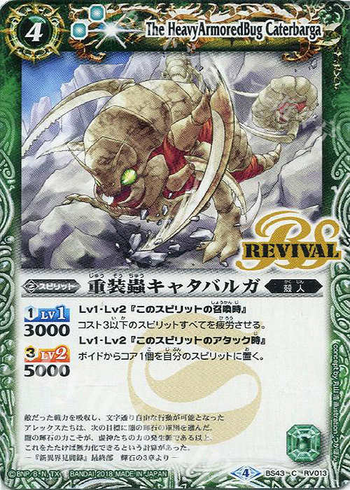 C 重装蟲キャタバルガ | 販売 | [BS43]煌臨編 第4章 選バレシ者 | バトルスピリッツ