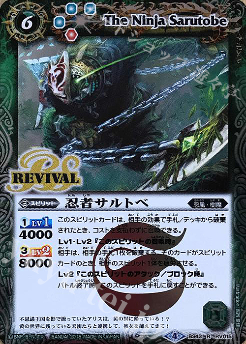 R 忍者サルトベ | 販売 | [BS43]煌臨編 第4章 選バレシ者 | バトルスピリッツ