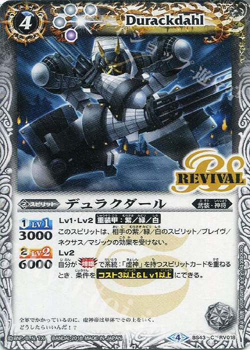 C デュラクダール | 販売 | [BS43]煌臨編 第4章 選バレシ者 | バトルスピリッツ