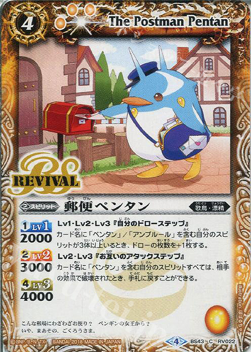 C 郵便ペンタン | 販売 | [BS43]煌臨編 第4章 選バレシ者 | バトルスピリッツ