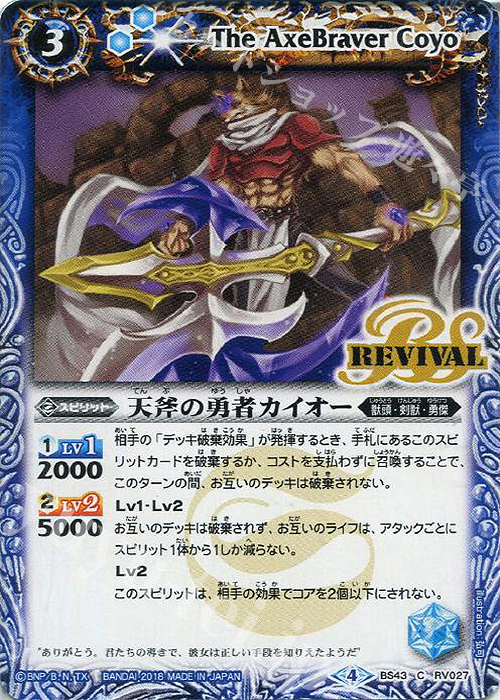 C 天斧の勇者カイオー | 販売 | [BS43]煌臨編 第4章 選バレシ者 | バトルスピリッツ