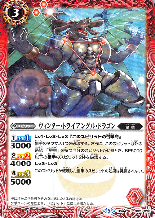 C ウィンター・トライアングル・ドラゴン | 販売 | [BS44]神煌臨編 第1章 創界神の鼓動 | バトルスピリッツ