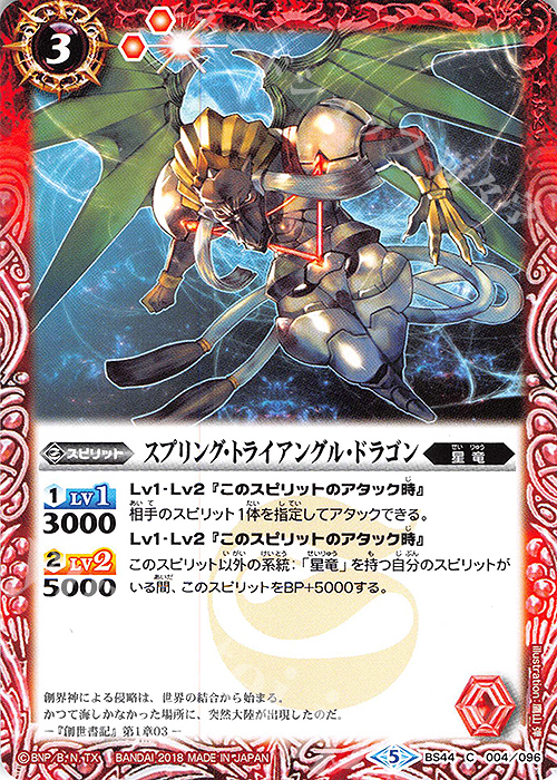 C スプリング・トライアングル・ドラゴン | 販売 | [BS44]神煌臨編 第1章 創界神の鼓動 | バトルスピリッツ