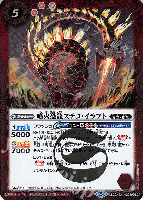 R 噴火恐龍ステゴ・イラプト | 販売 | [BS44]神煌臨編 第1章 創界神の鼓動 | バトルスピリッツ