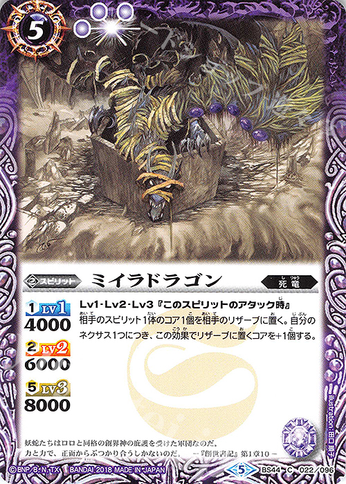 C ミイラドラゴン | 販売 | [BS44]神煌臨編 第1章 創界神の鼓動 | バトルスピリッツ