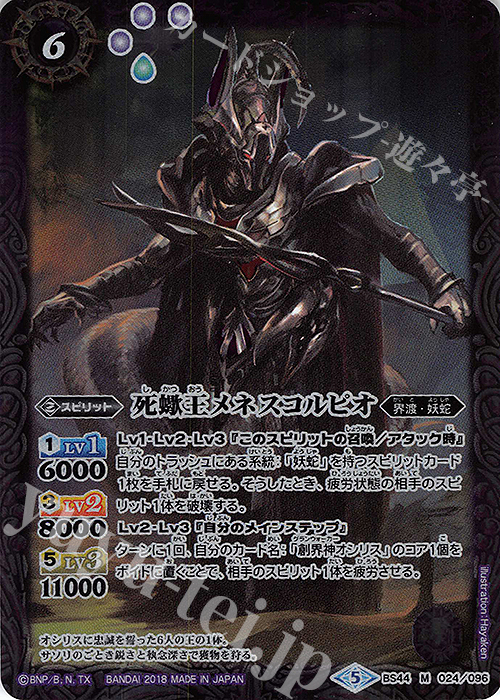 M 死蠍王メネスコルピオ | 販売 | [BS44]神煌臨編 第1章 創界神の鼓動 | バトルスピリッツ