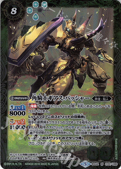 M 角騎士ギアス・バッシャー | 販売 | [BS44]神煌臨編 第1章 創界神の鼓動 | バトルスピリッツ