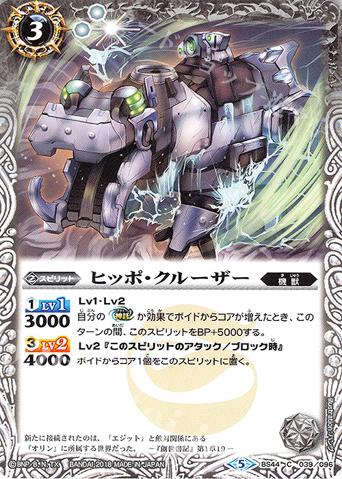 C ヒッポ・クルーザー | 販売 | [BS44]神煌臨編 第1章 創界神の鼓動 | バトルスピリッツ