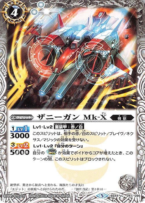 C ザニーガン Mk-X | 販売 | [BS44]神煌臨編 第1章 創界神の鼓動 | バトルスピリッツ