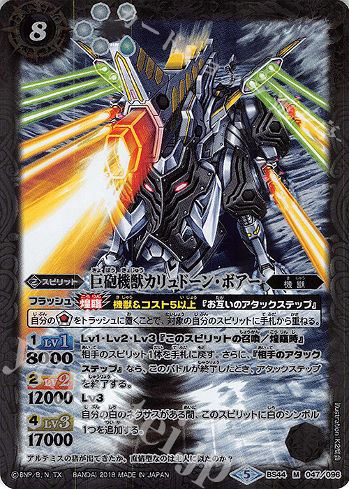 M 巨砲機獣カリュドーン・ボアー | 買取 | [BS44]神煌臨編 第1章 創界神の鼓動 | バトルスピリッツ