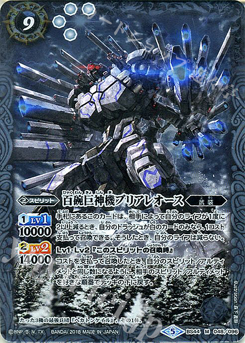 M 百碗巨神機ブリアレオース | 販売 | [BS44]神煌臨編 第1章 創界神の鼓動 | バトルスピリッツ