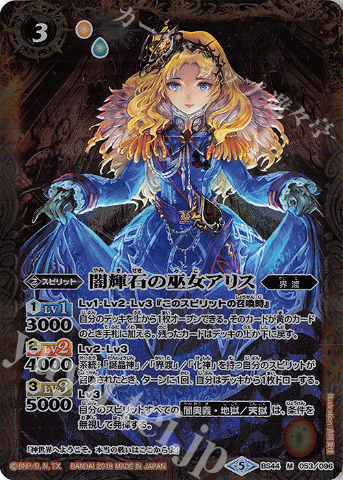 M 闇輝石の巫女アリス | 販売 | [BS44]神煌臨編 第1章 創界神の鼓動 | バトルスピリッツ