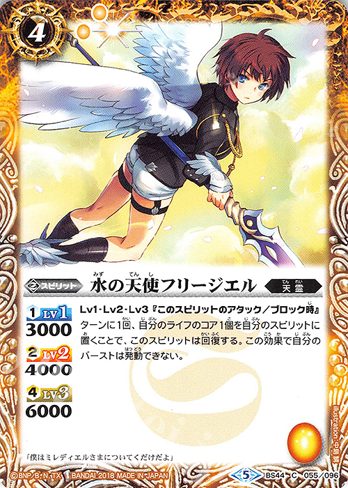 C 水の天使フリージエル | 販売 | [BS44]神煌臨編 第1章 創界神の鼓動 | バトルスピリッツ