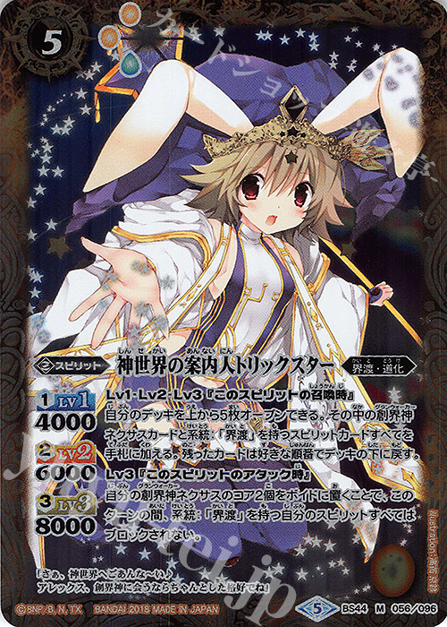 M 神世界の案内人トリックスター | 販売 | [BS44]神煌臨編 第1章 創界神の鼓動 | バトルスピリッツ