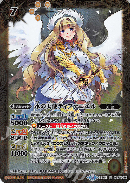 M 水の天使ティファニエル | 販売 | [BS44]神煌臨編 第1章 創界神の鼓動 | バトルスピリッツ