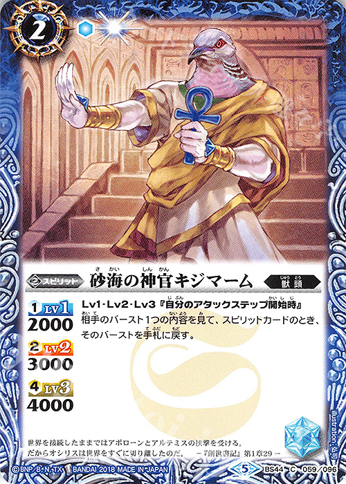 C 砂海の神官キジマーム | 販売 | [BS44]神煌臨編 第1章 創界神の鼓動 | バトルスピリッツ